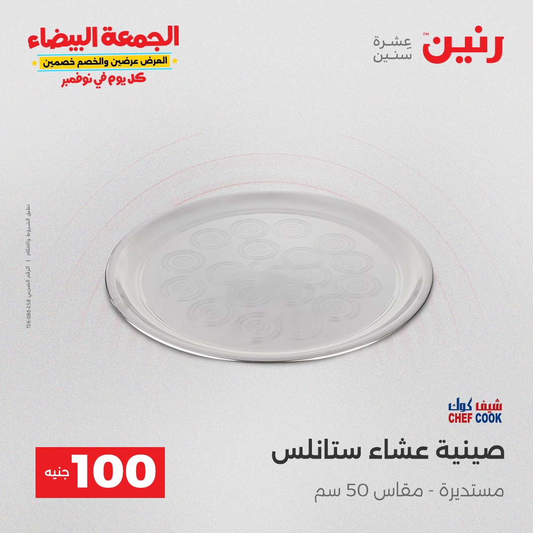 raneen offers from 9nov to 4nov 2025 عروض رنين من 9 نوفمبر حتى 4 نوفمبر 2025 صفحة رقم 17